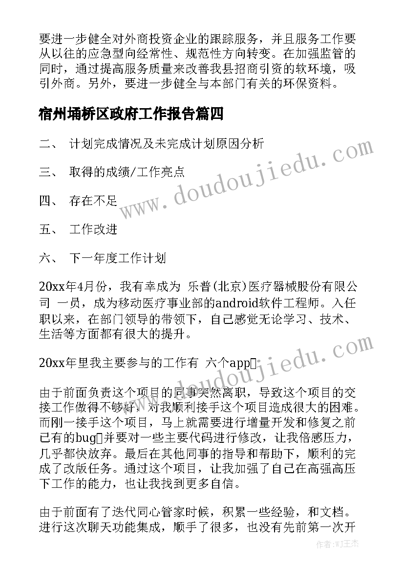 宿州埇桥区政府工作报告