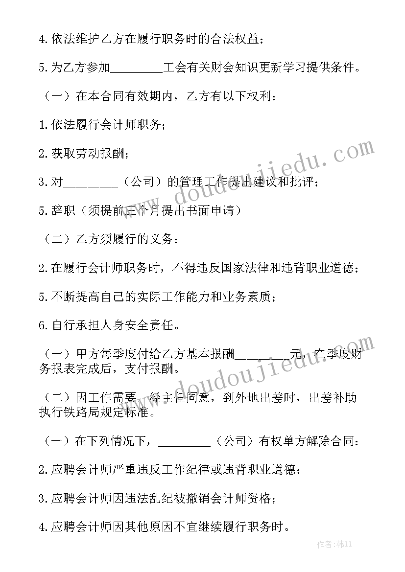 财务主管的工作职责和要求(模板6篇)