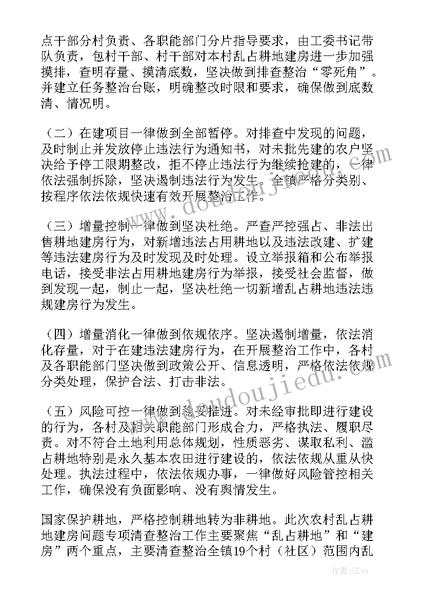 房屋清查工作的报告