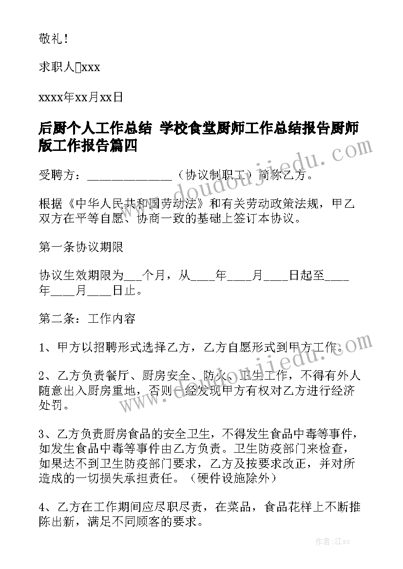 后厨个人工作总结 学校食堂厨师工作总结报告厨师版工作报告