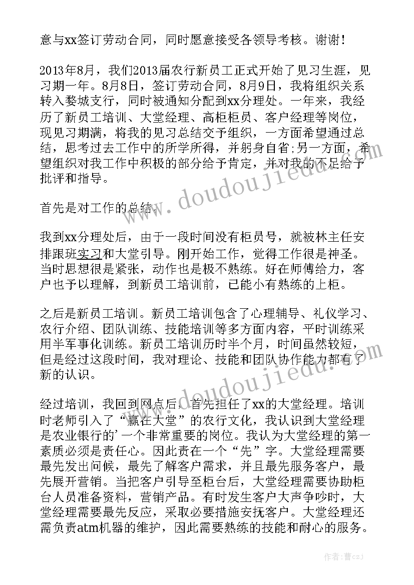 柜员转正工作报告 银行柜员转正申请书