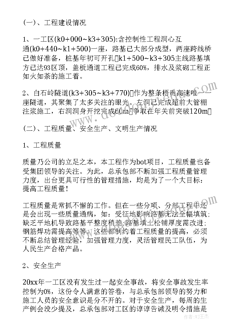 冲压工艺工作报告