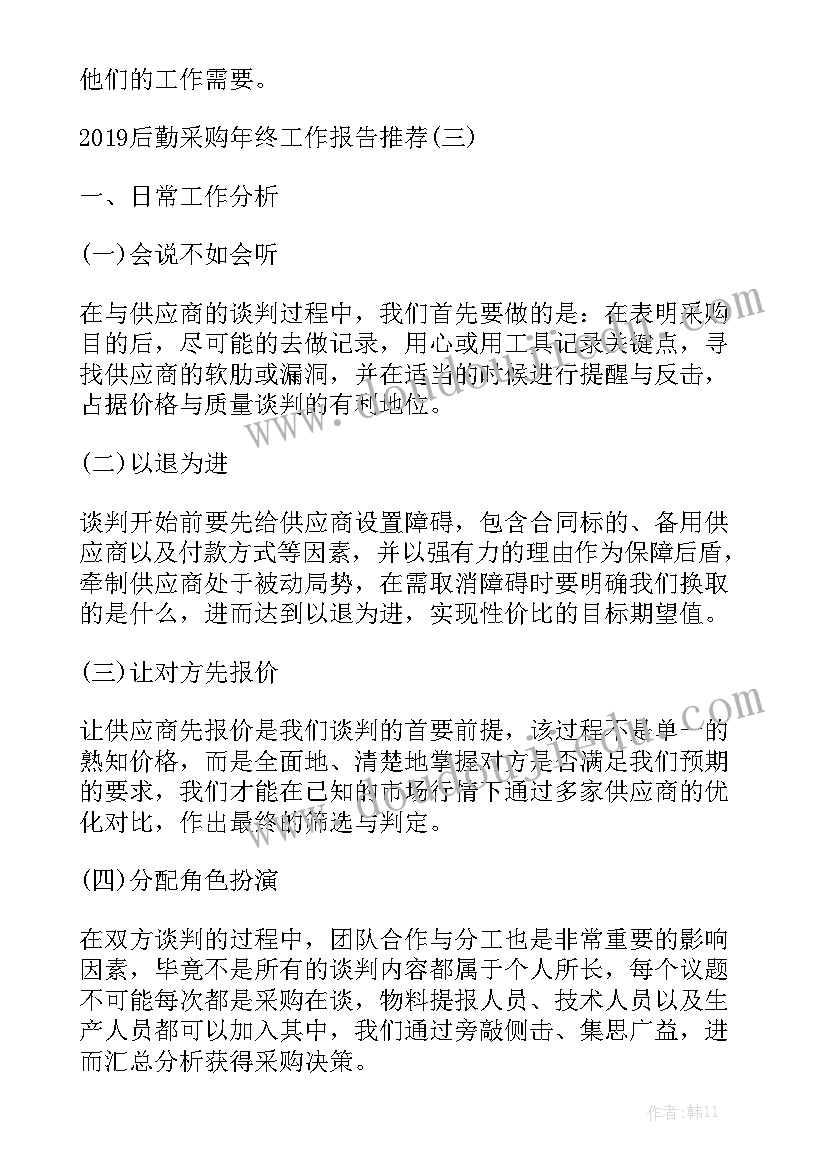 维保工作报告