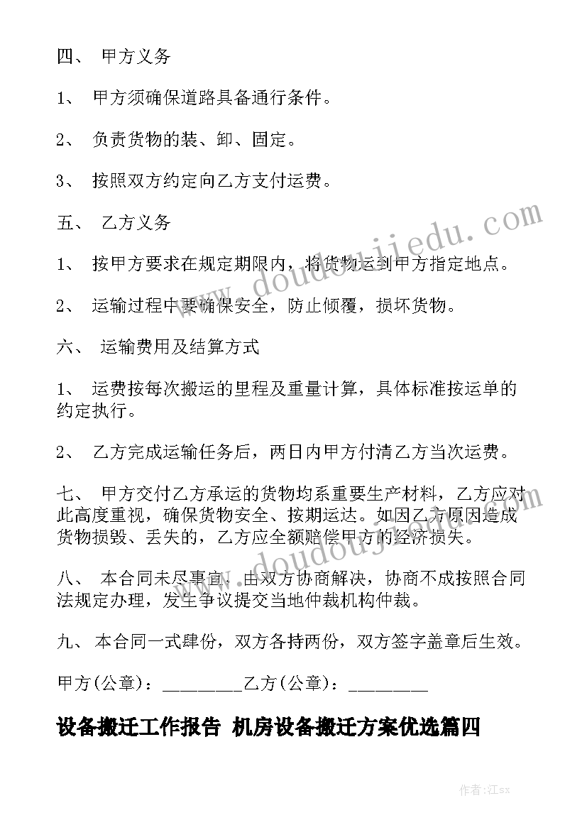 设备搬迁工作报告 机房设备搬迁方案优选