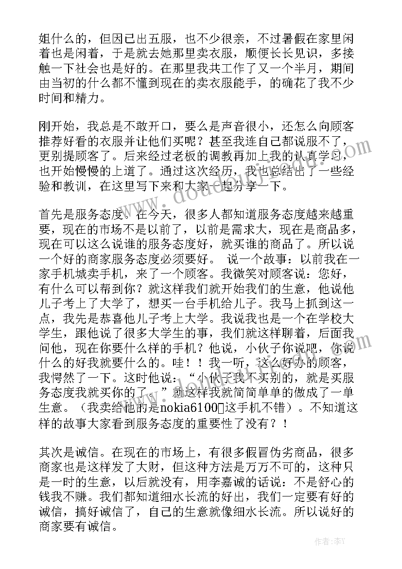 中学教育实践报告