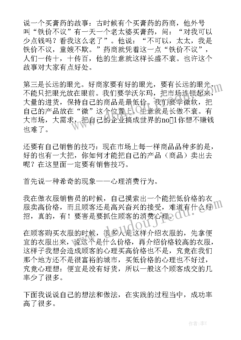 中学教育实践报告