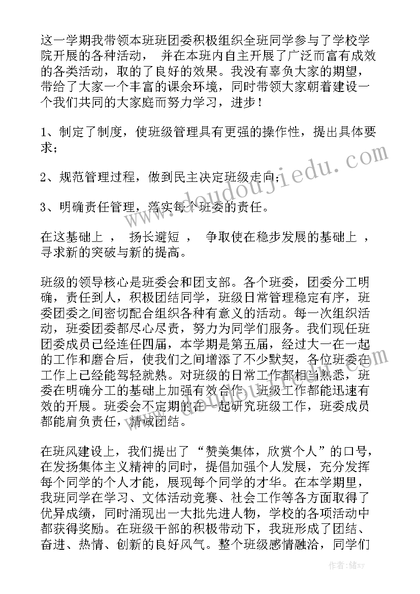 班级工作报告未来展望