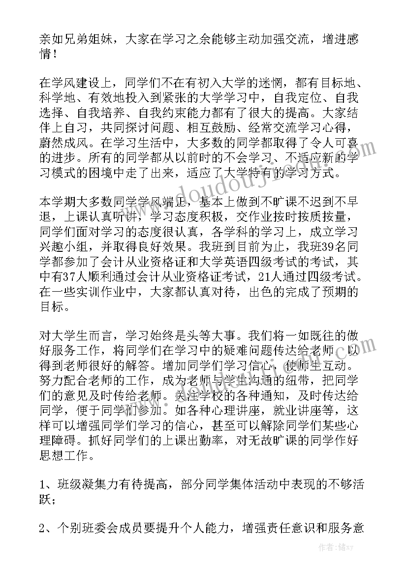 班级工作报告未来展望