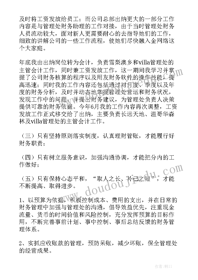 财务监管自查报告