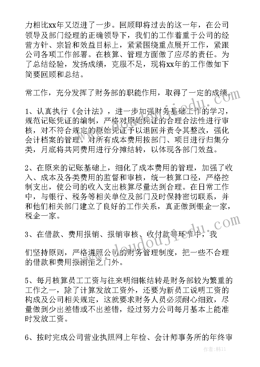 财务监管自查报告