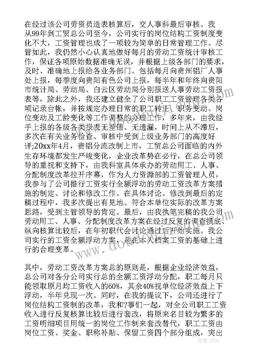 最新普通员工个人总结月总结 普通员工个人月度工作总结(优质7篇)