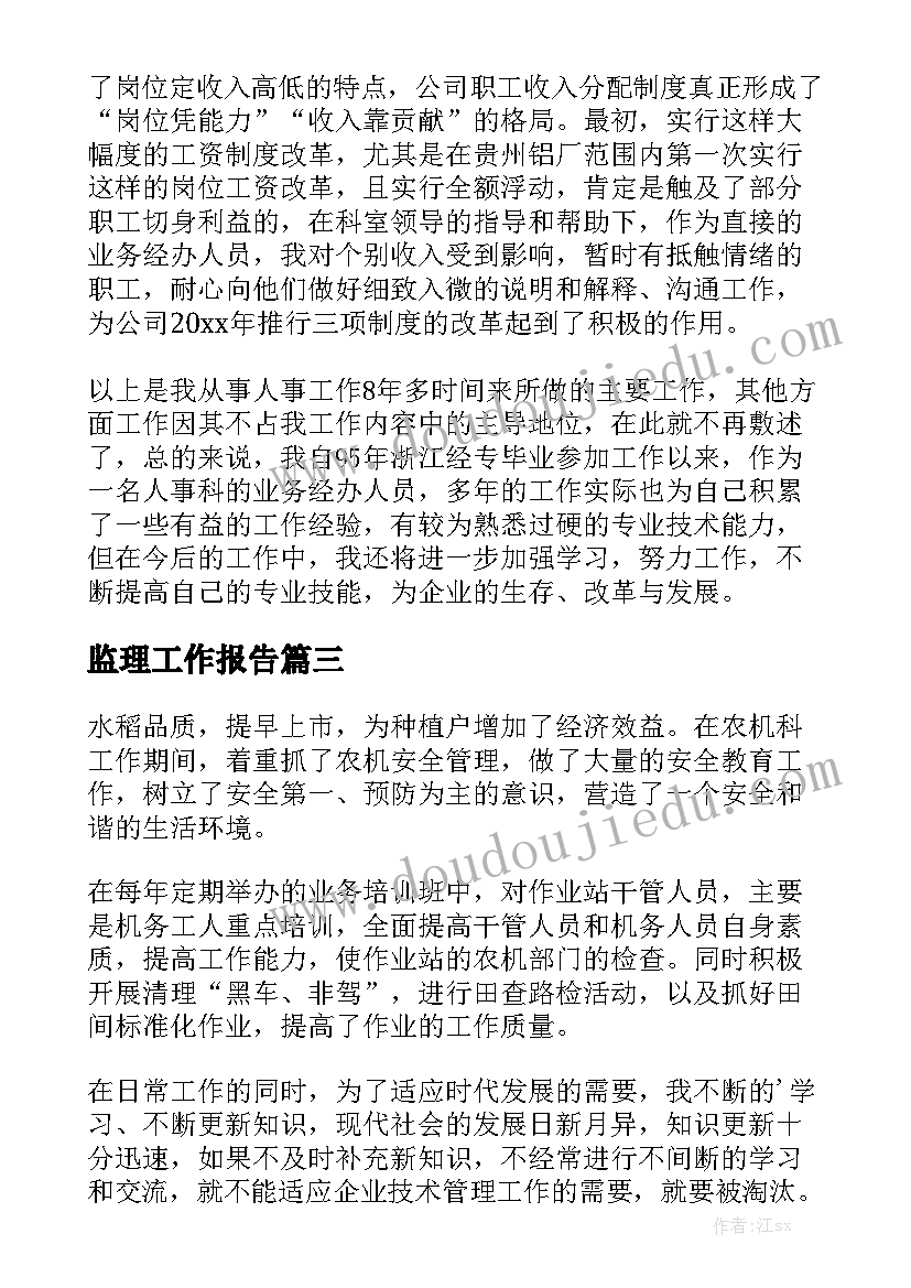 最新普通员工个人总结月总结 普通员工个人月度工作总结(优质7篇)