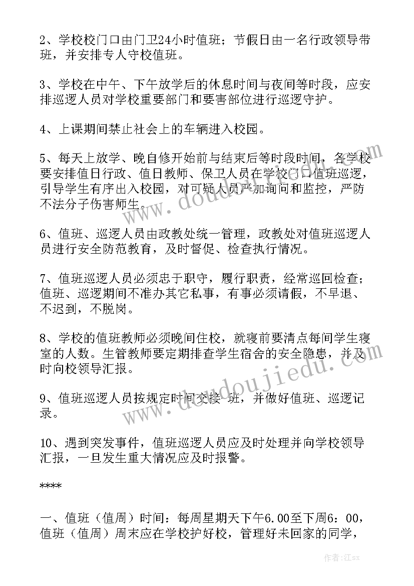 巡逻时的工作报告 巡逻管理制度