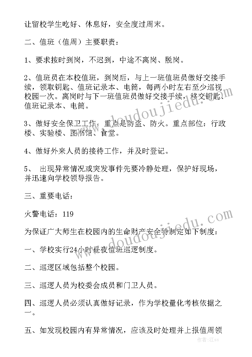 巡逻时的工作报告 巡逻管理制度