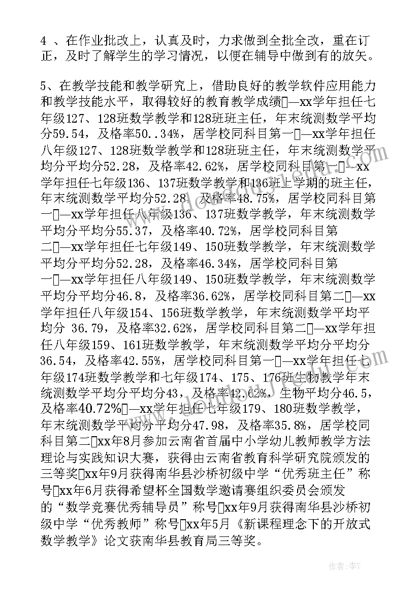 教师晋职工作报告总结 教师工作报告