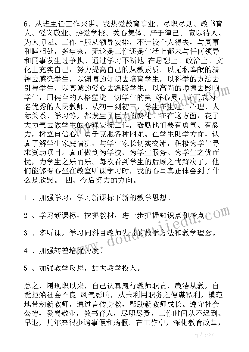 教师晋职工作报告总结 教师工作报告