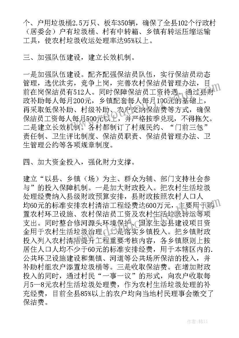 垃圾治理工作总结