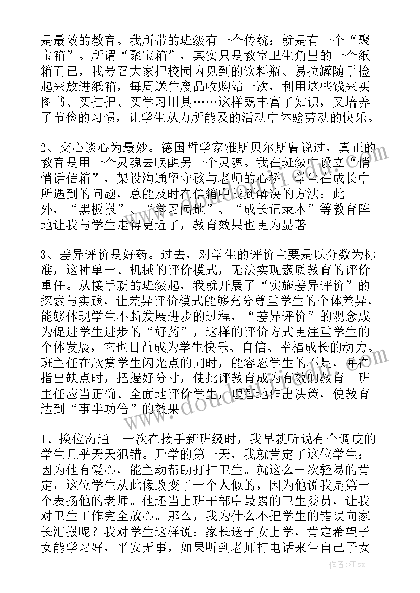 最新小班音乐客人来了教案反思与评价 小班音乐教案及反思(优秀7篇)