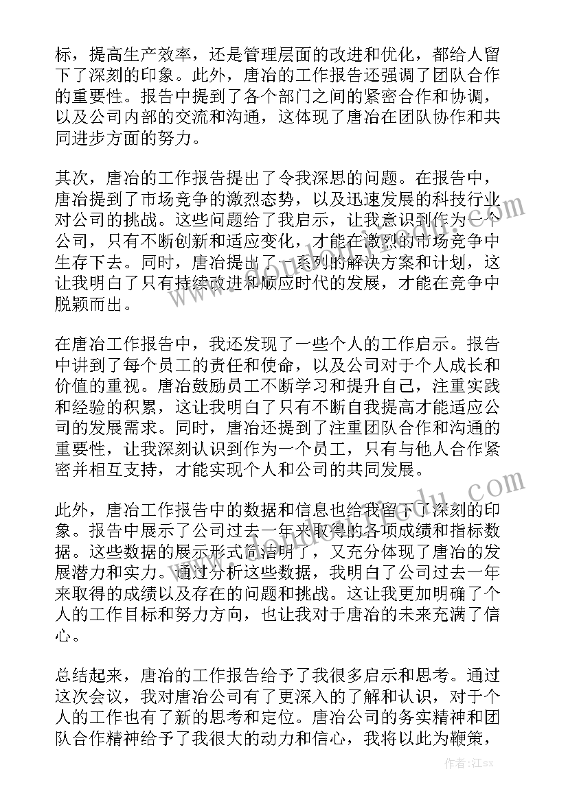 工作报告体会及改进措施