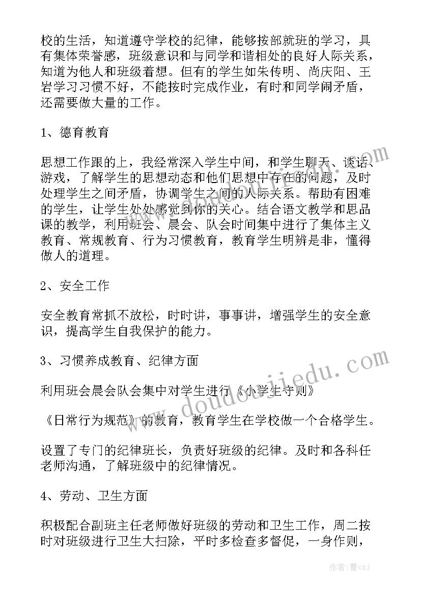 班级学期工作报告总结 学期班级工作总结