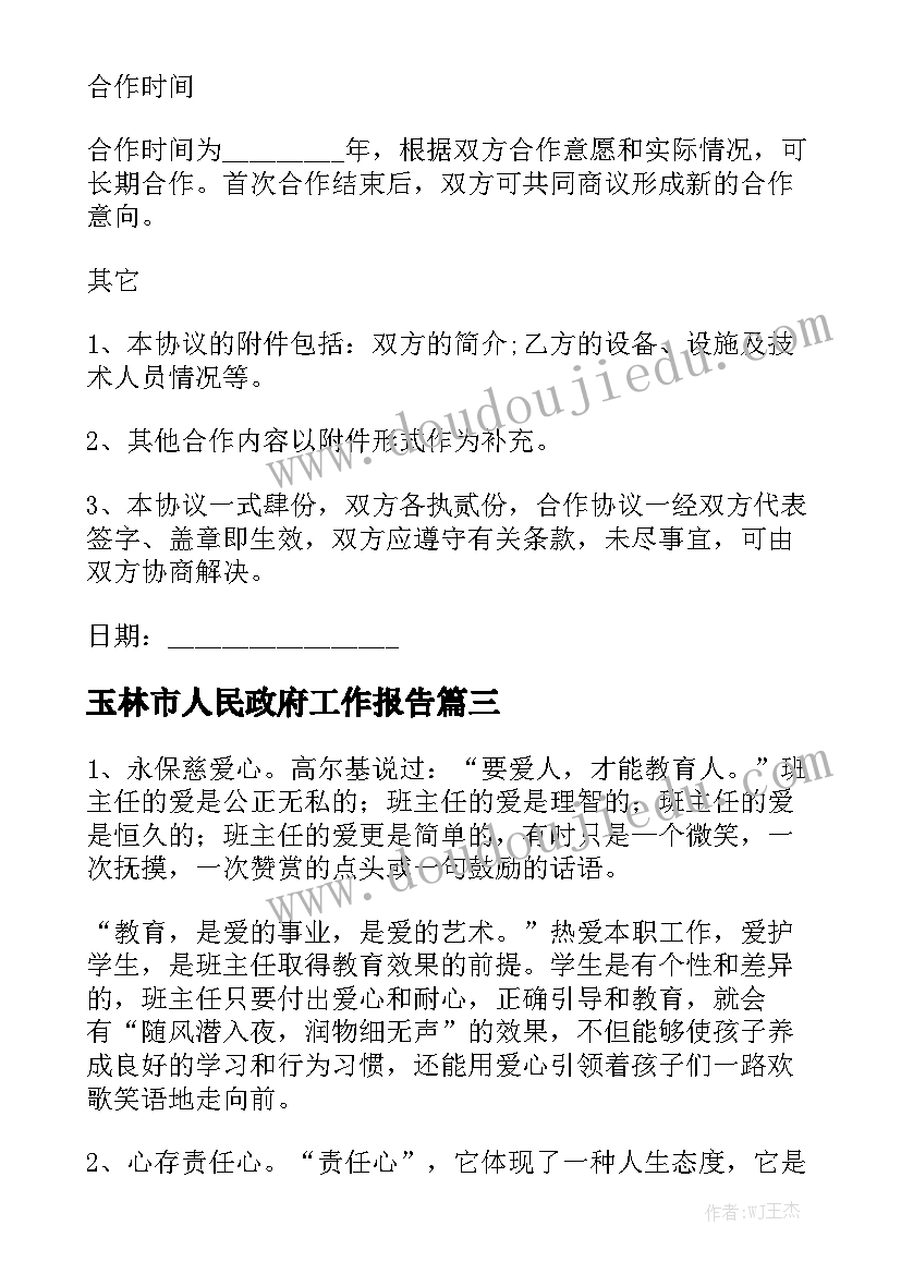 玉林市人民政府工作报告