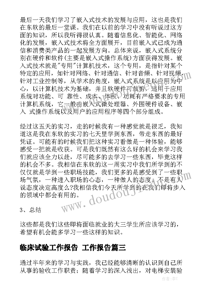 青年教师申请书(优秀9篇)