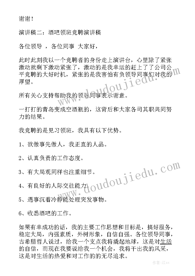 酒吧领班工作报告