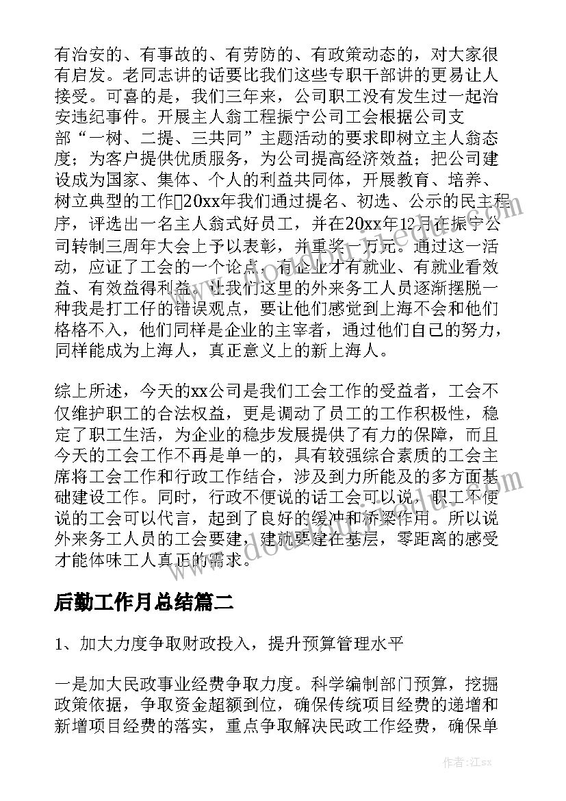 后勤工作月总结