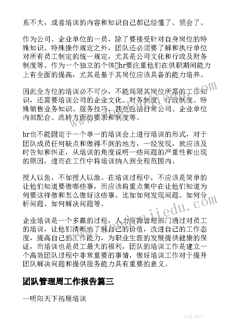 团队管理周工作报告