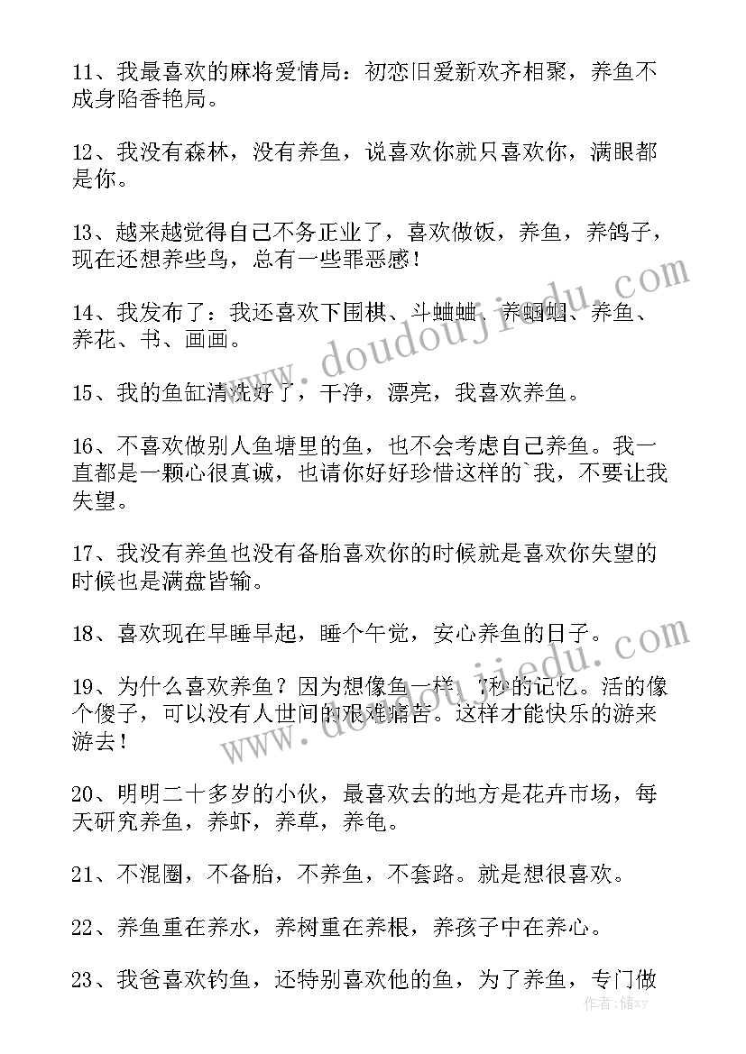 养鱼项目实施方案