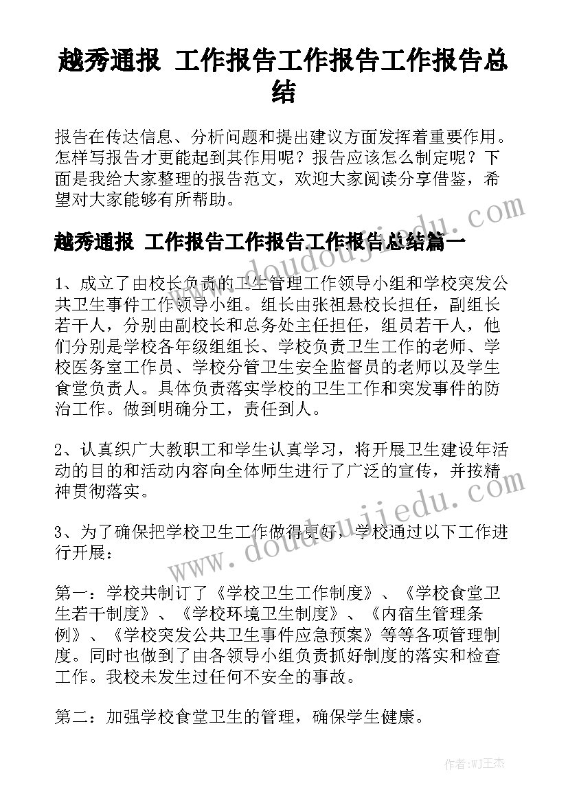 越秀通报 工作报告工作报告工作报告总结