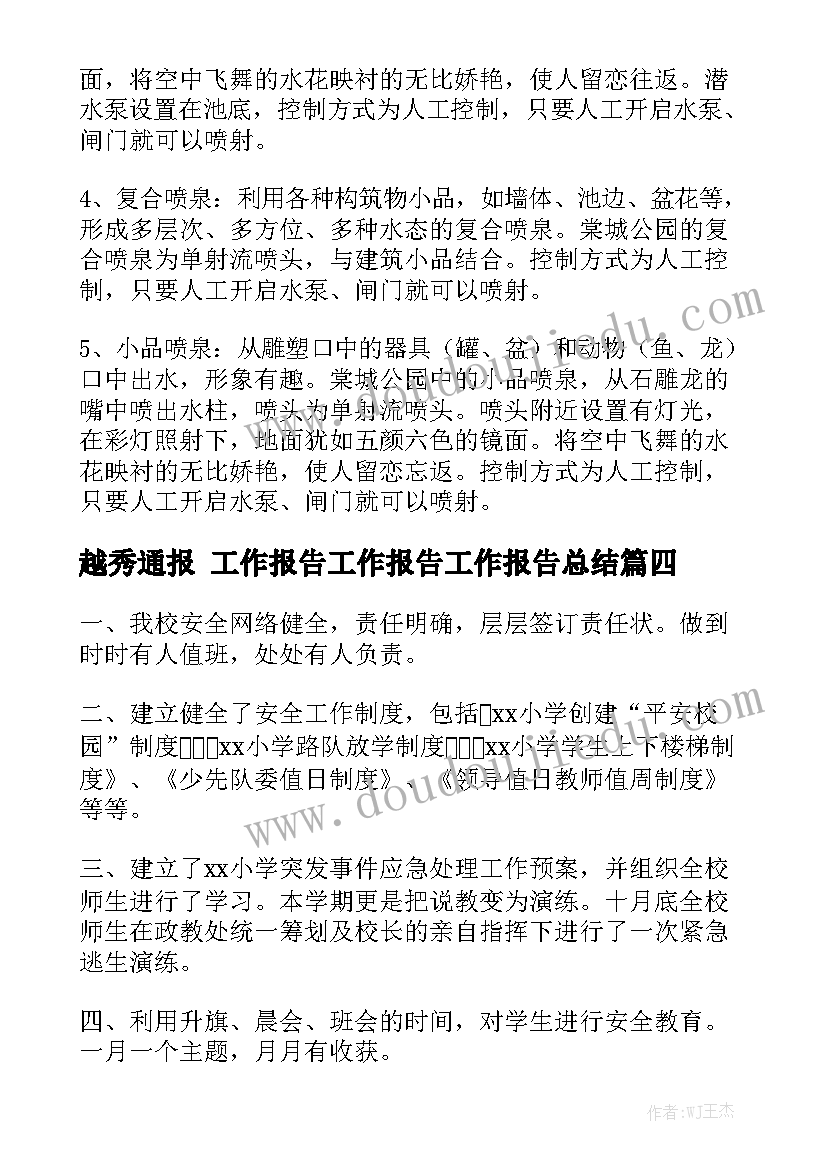 越秀通报 工作报告工作报告工作报告总结