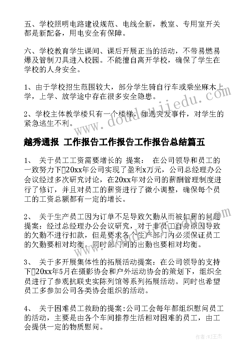 越秀通报 工作报告工作报告工作报告总结