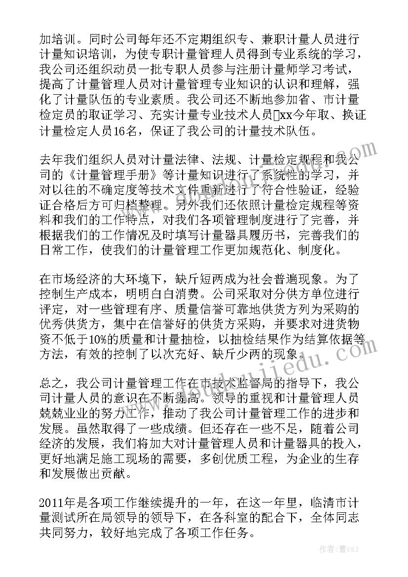 计量专业技术工作总结