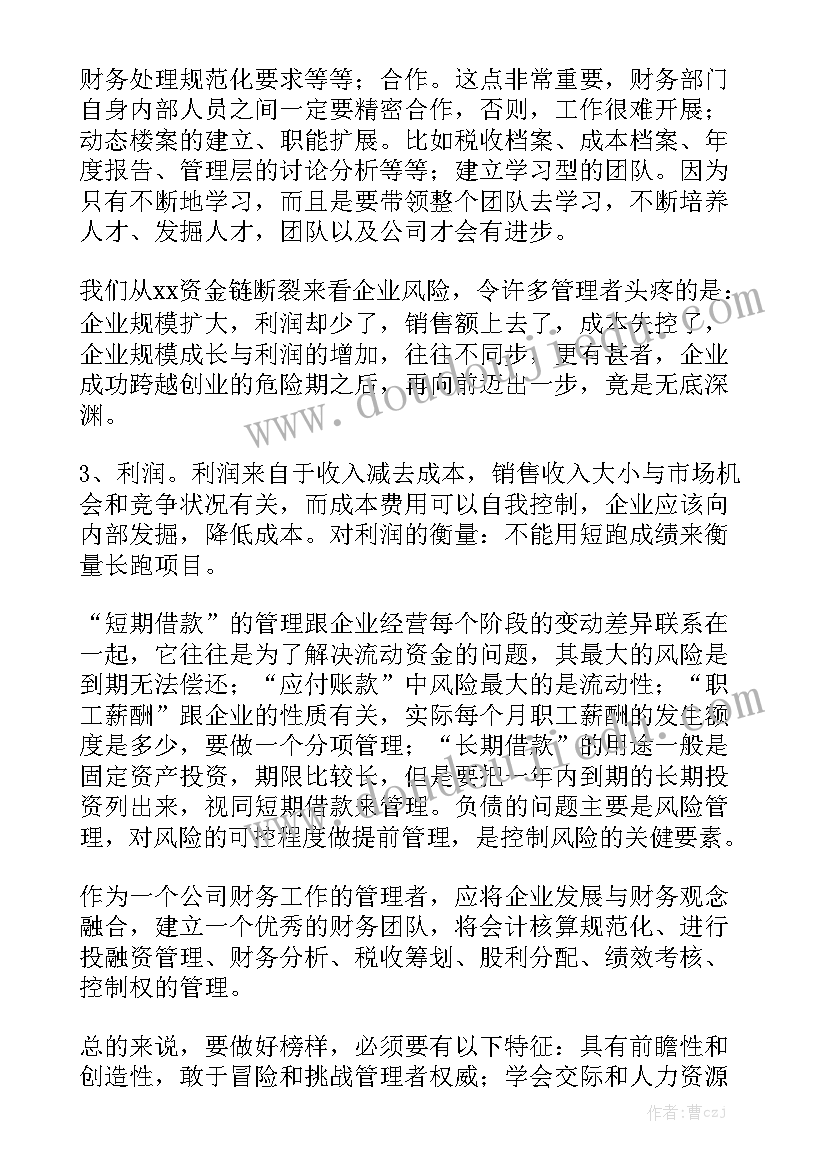 财务工作报告高校