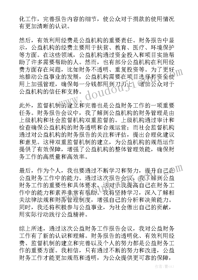 财务工作报告高校