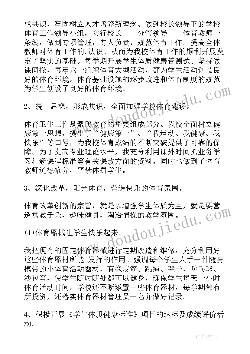 小学体质健康工作报告