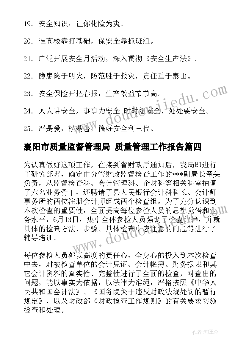 襄阳市质量监督管理局 质量管理工作报告