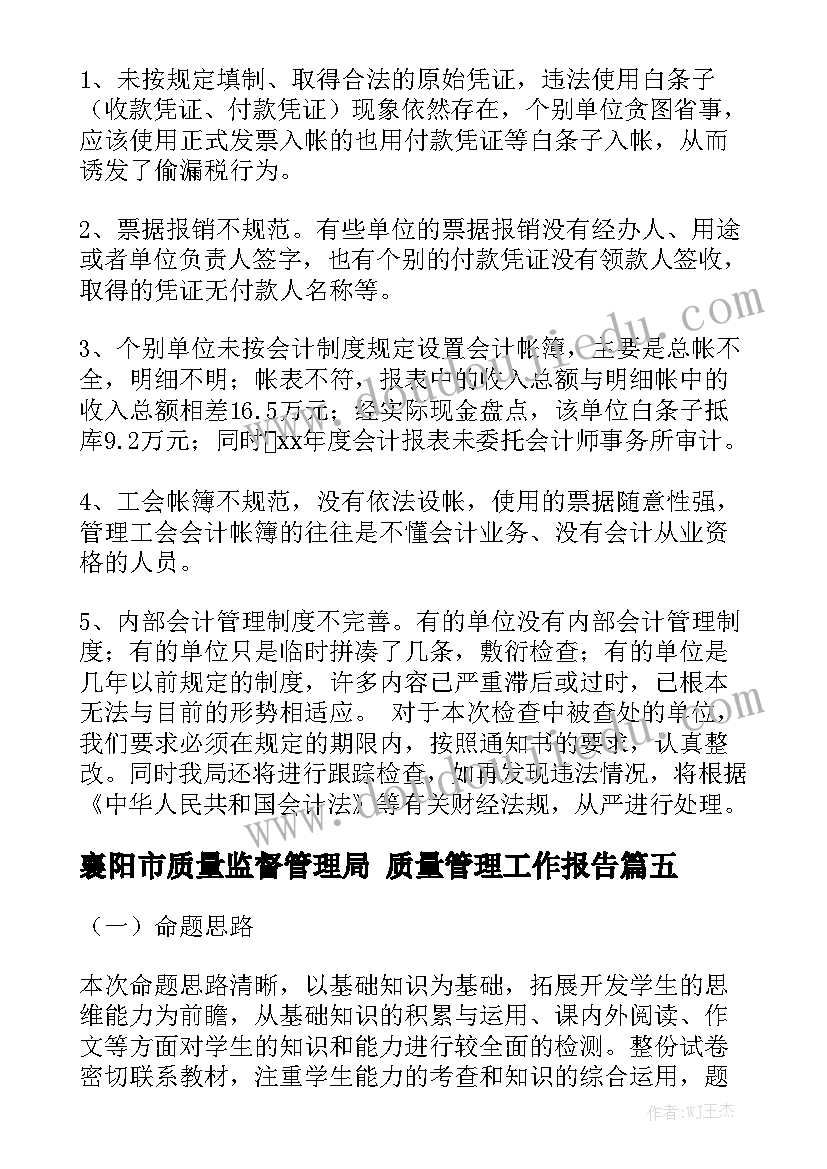 襄阳市质量监督管理局 质量管理工作报告