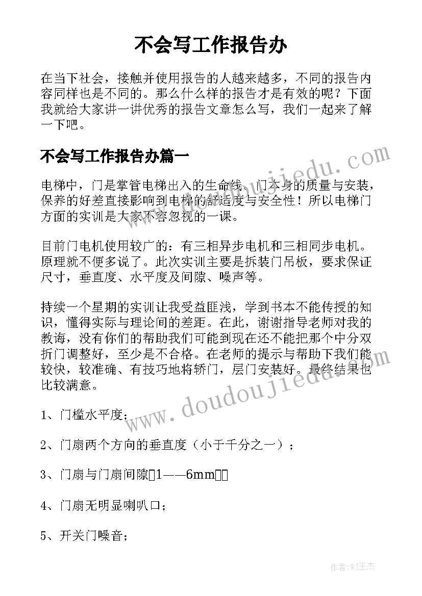 不会写工作报告办