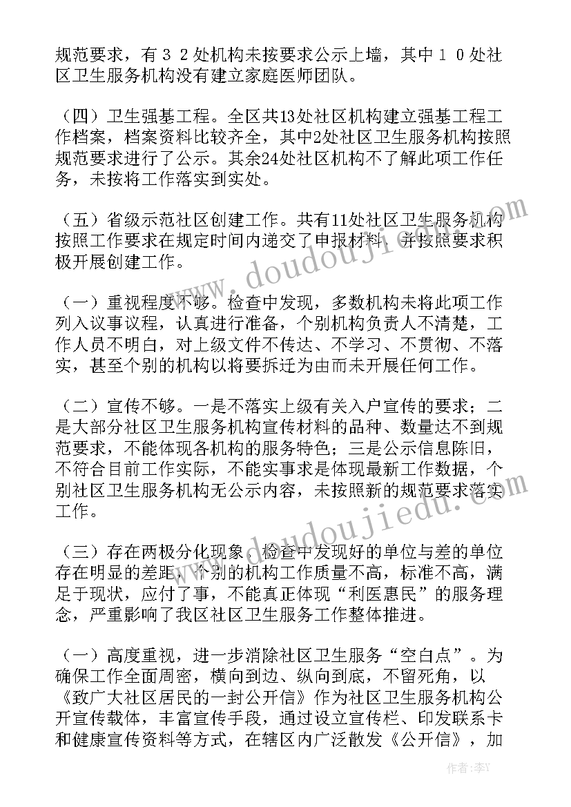 学校督导工作报告总结 学校督导工作报告