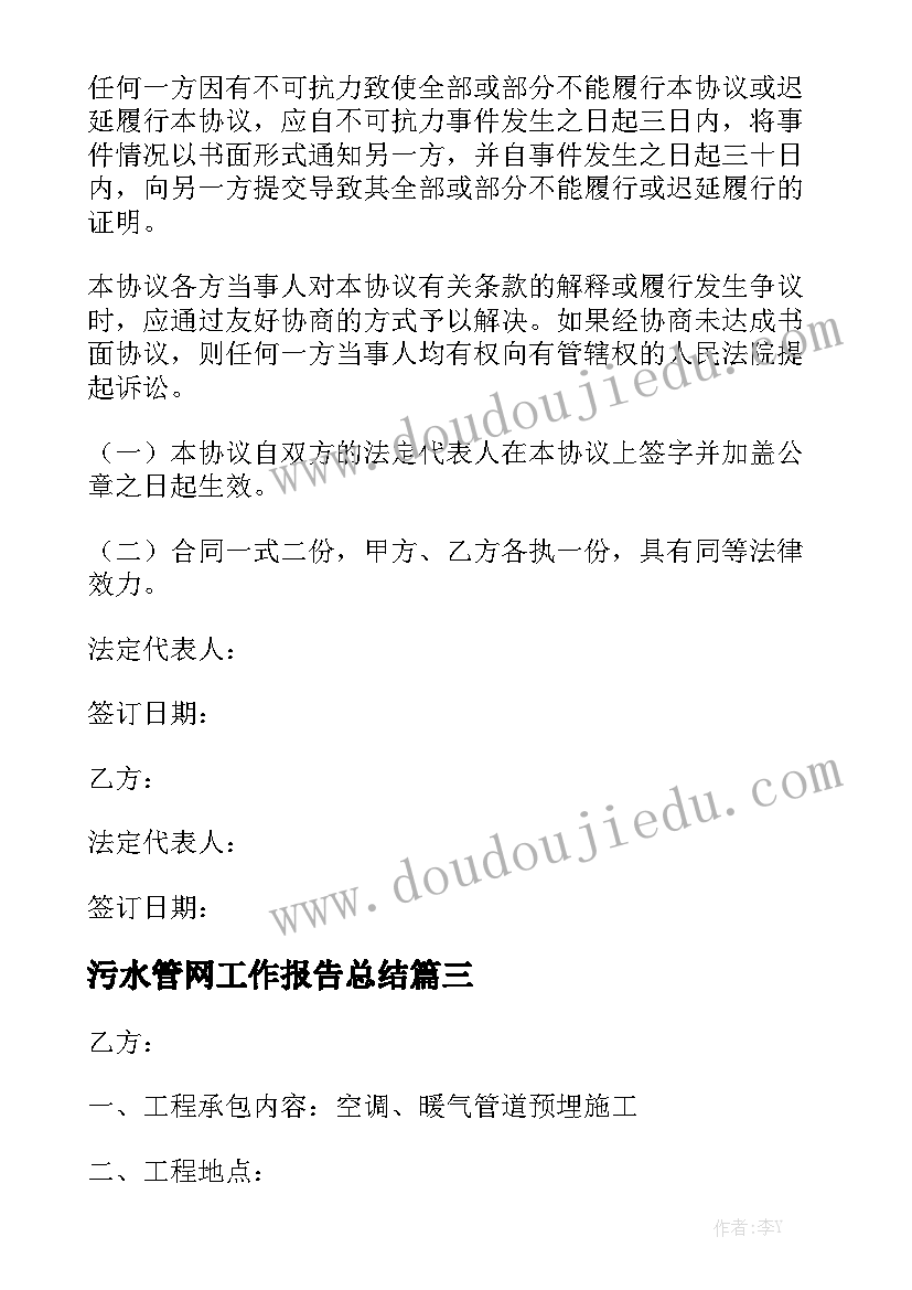 污水管网工作报告总结