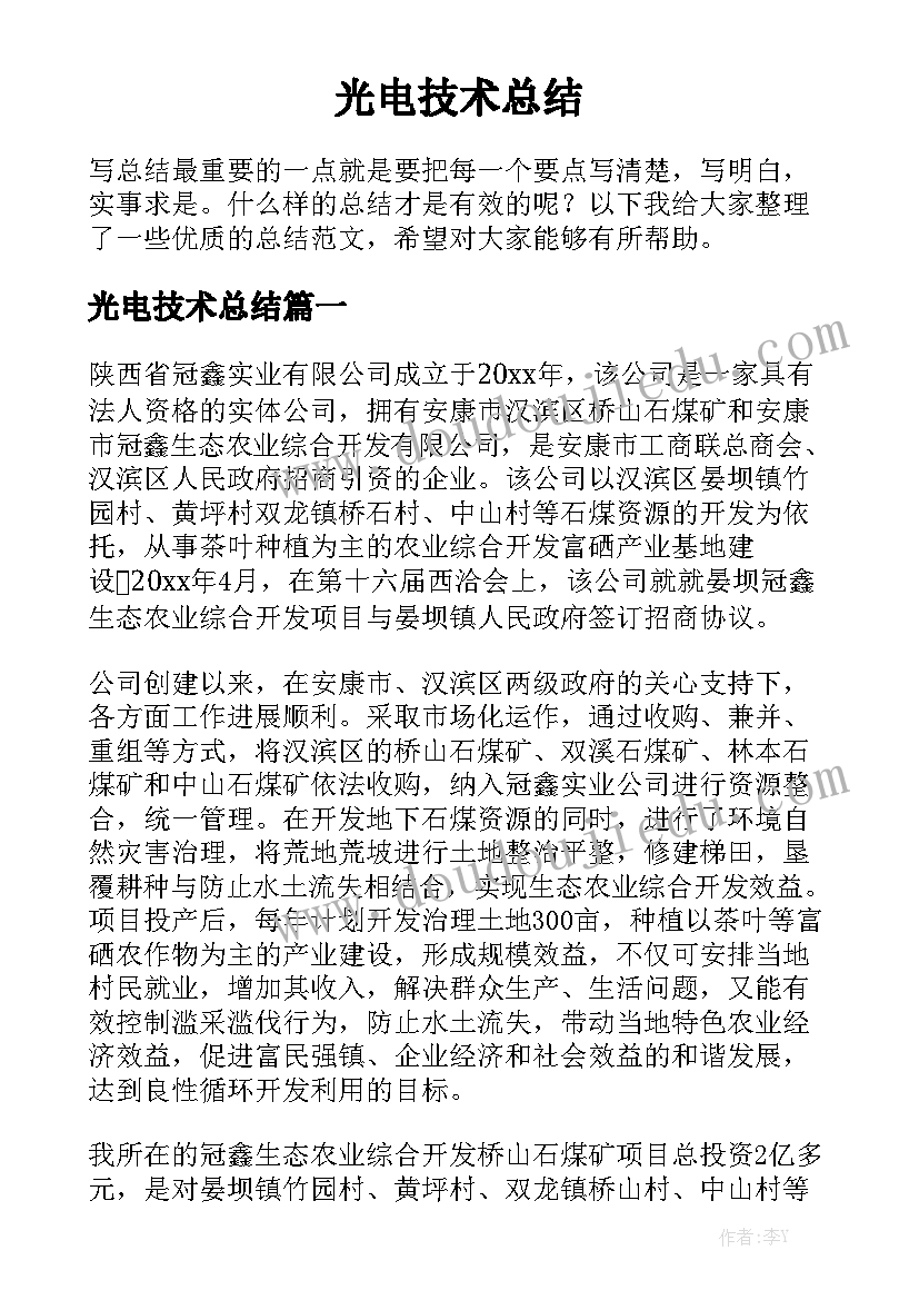 光电技术总结