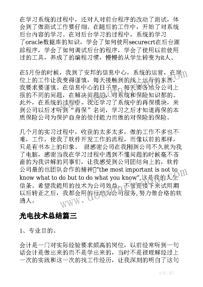 光电技术总结