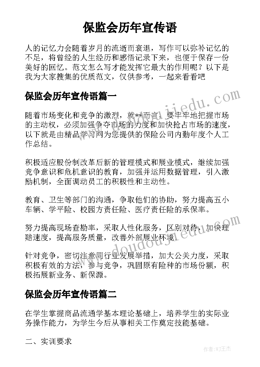 保监会历年宣传语