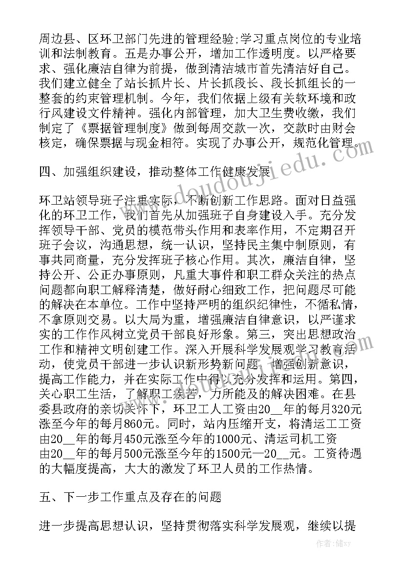 环卫外包公司工作总结 环卫年终个人工作报告