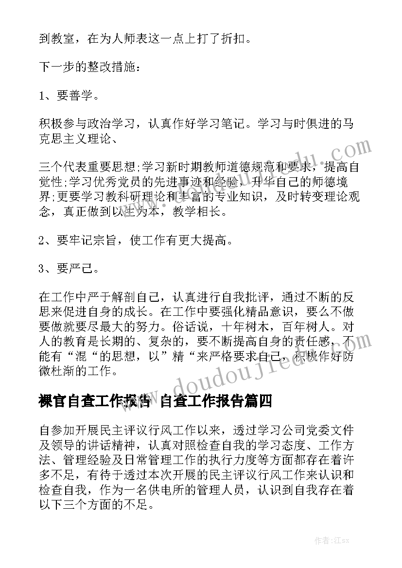 裸官自查工作报告 自查工作报告