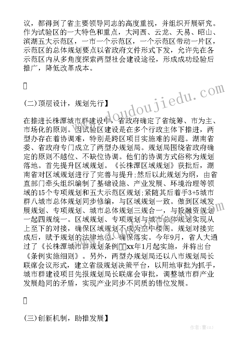 创新工作报告