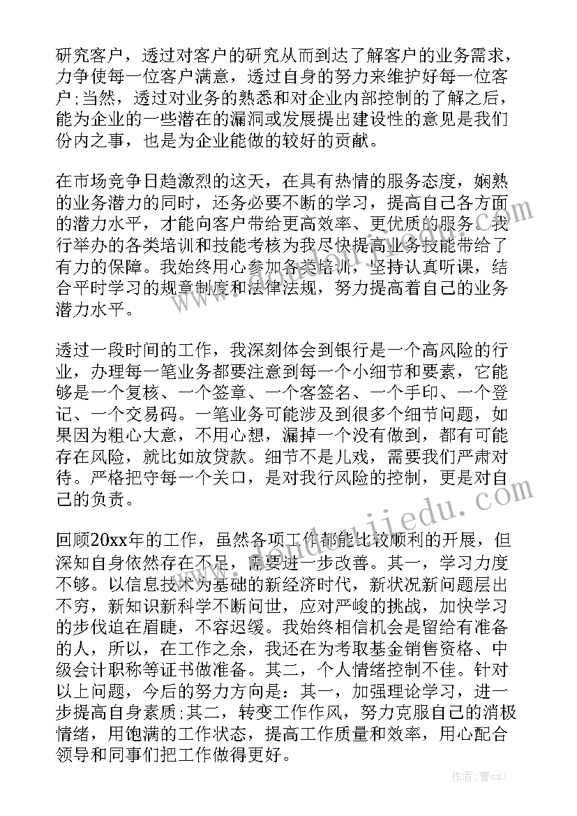 银行每周工作总结及工作计划