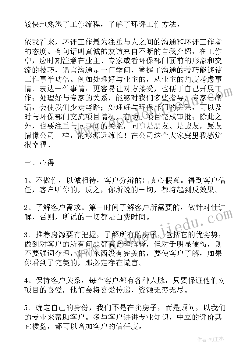 文职转正工作报告 员工转正述职工作报告